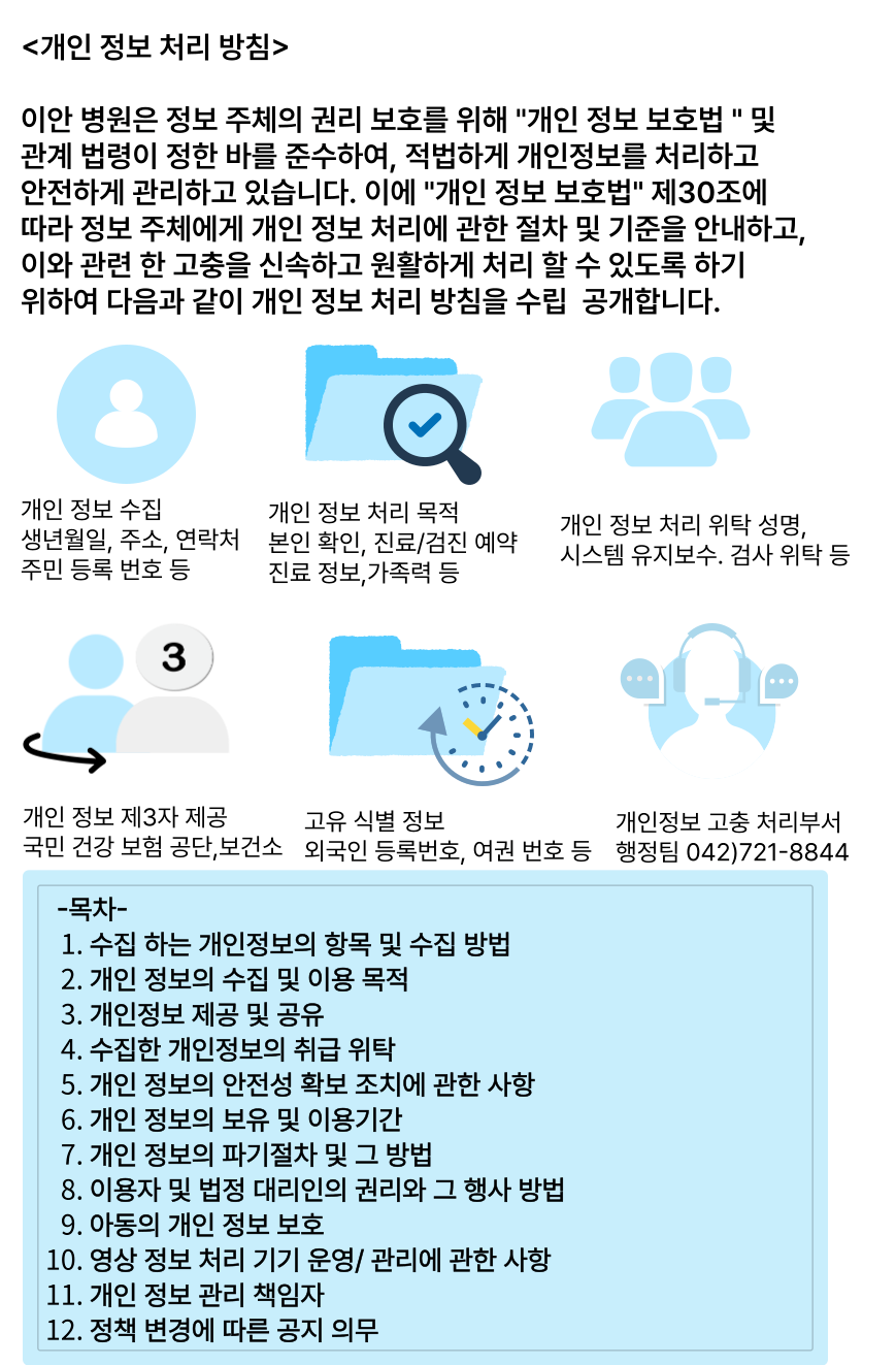개인정보처리방침.png