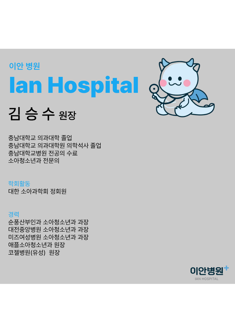 김승수 원장님.png