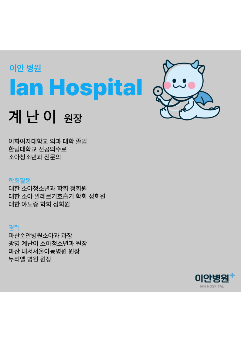 계난이 원장님.png
