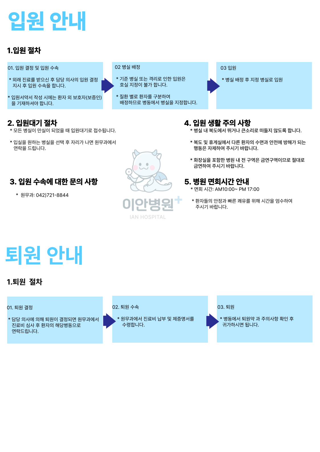 입원안내 .png