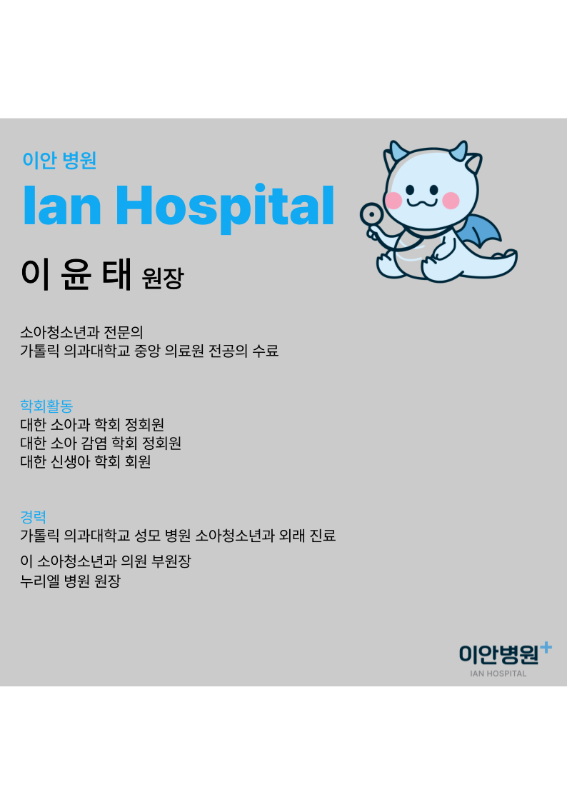 이윤태 원장님.png